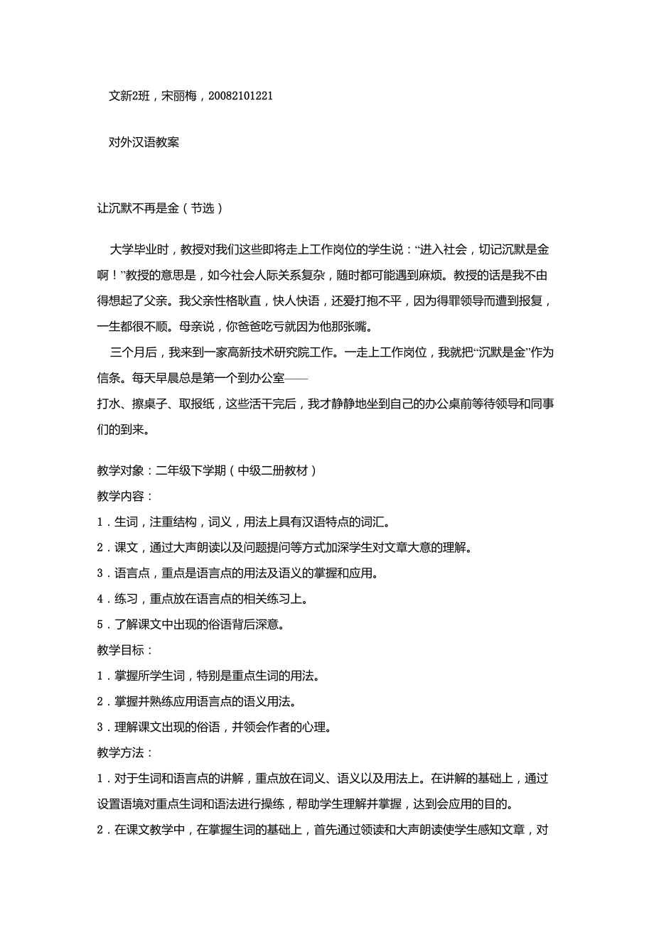对外汉语教学案例_第1页