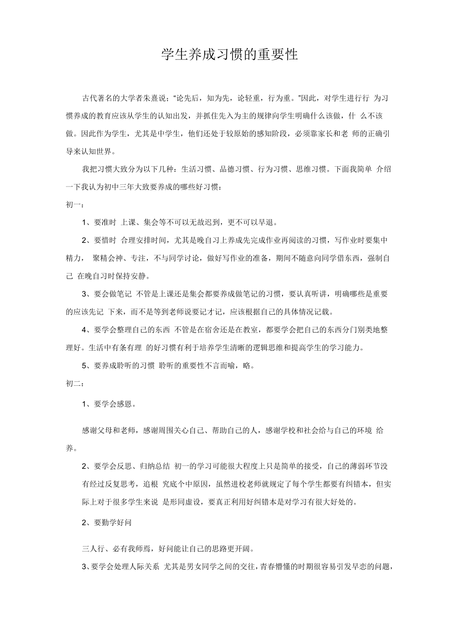 学生养成习惯的重要性_第1页