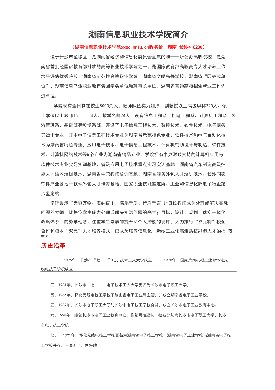 湖南信息职业技术学院简介_第1页
