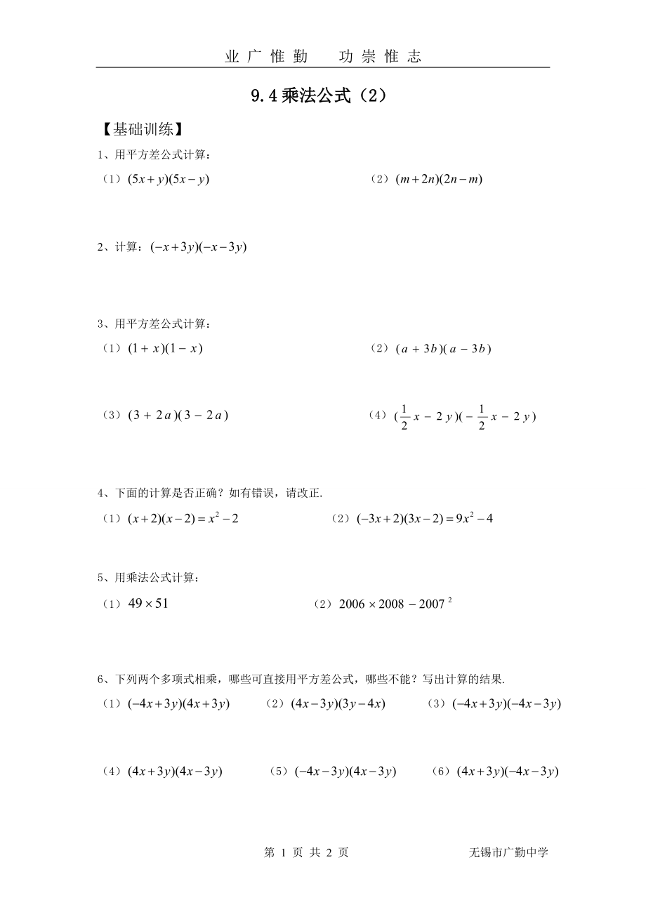 9.4乘法公式 (3)_第1页