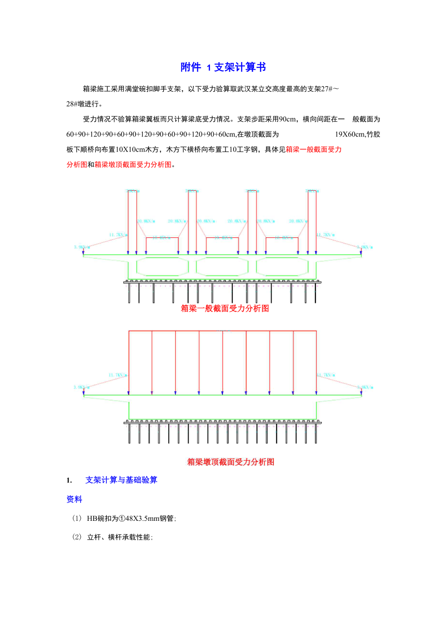 满堂支架受力分析_第1页