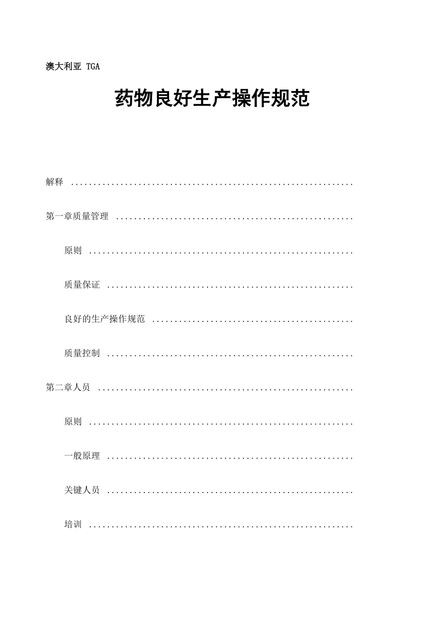 澳大利亚GMP中文版_第1页