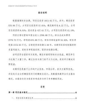 石林县动物疫苗研发项目创业计划书