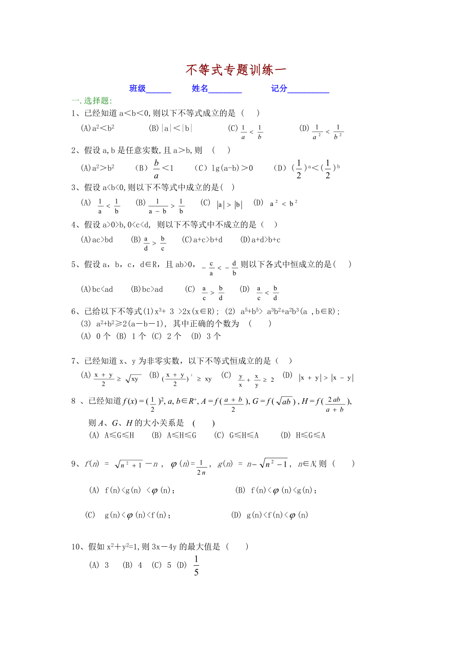 2022年不等式专题训练_第1页