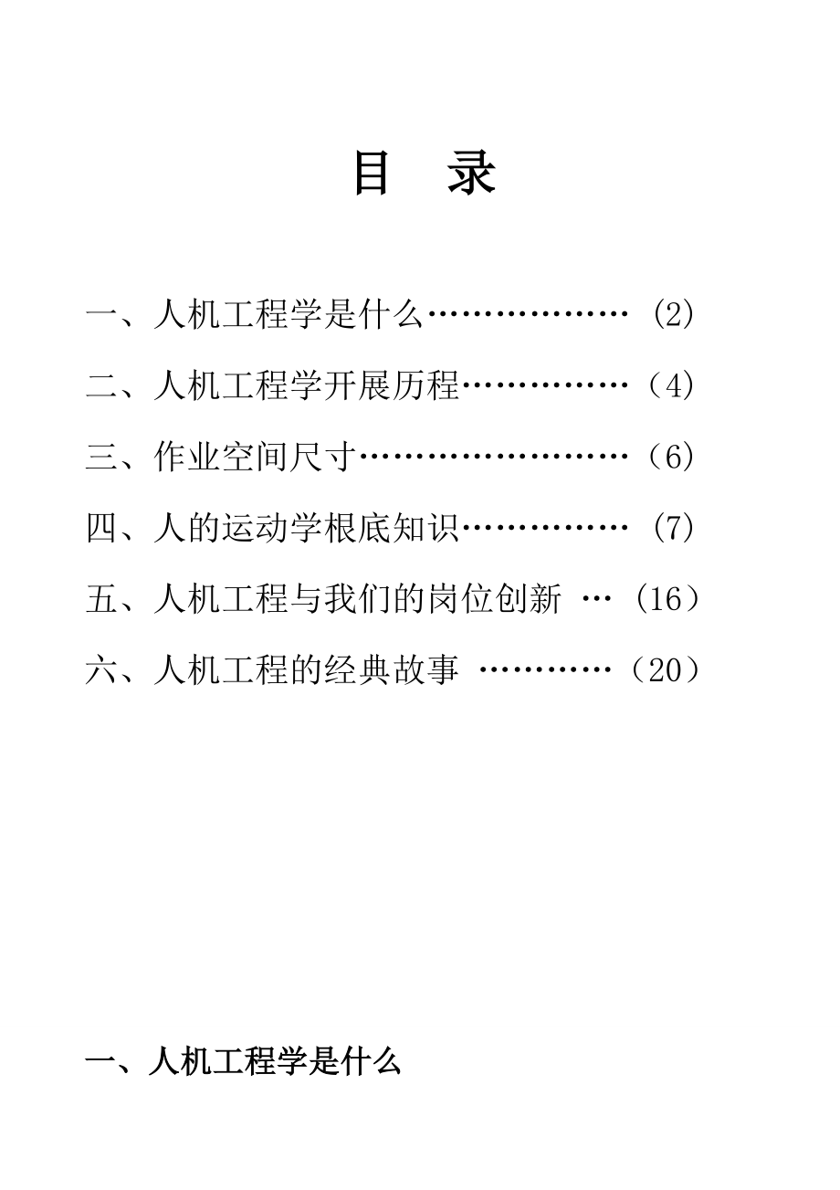 2022年《人机工程学》学习材料和案例_第1页