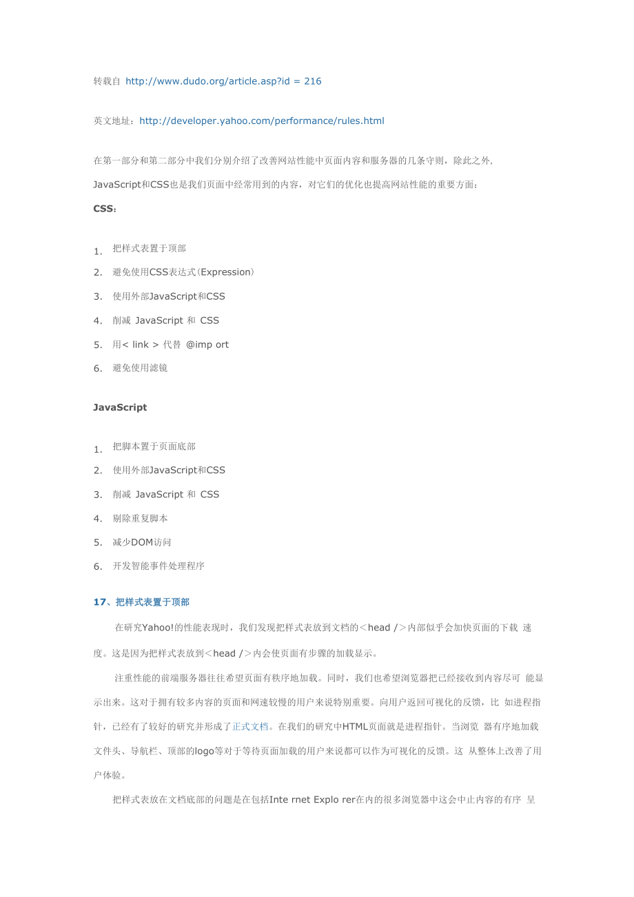 Yahoo!网站性能最佳体验的34条黄金守则 JavaScript和CSS_第1页
