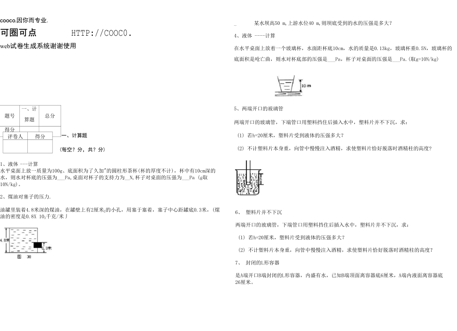 液体压强计算题_第1页