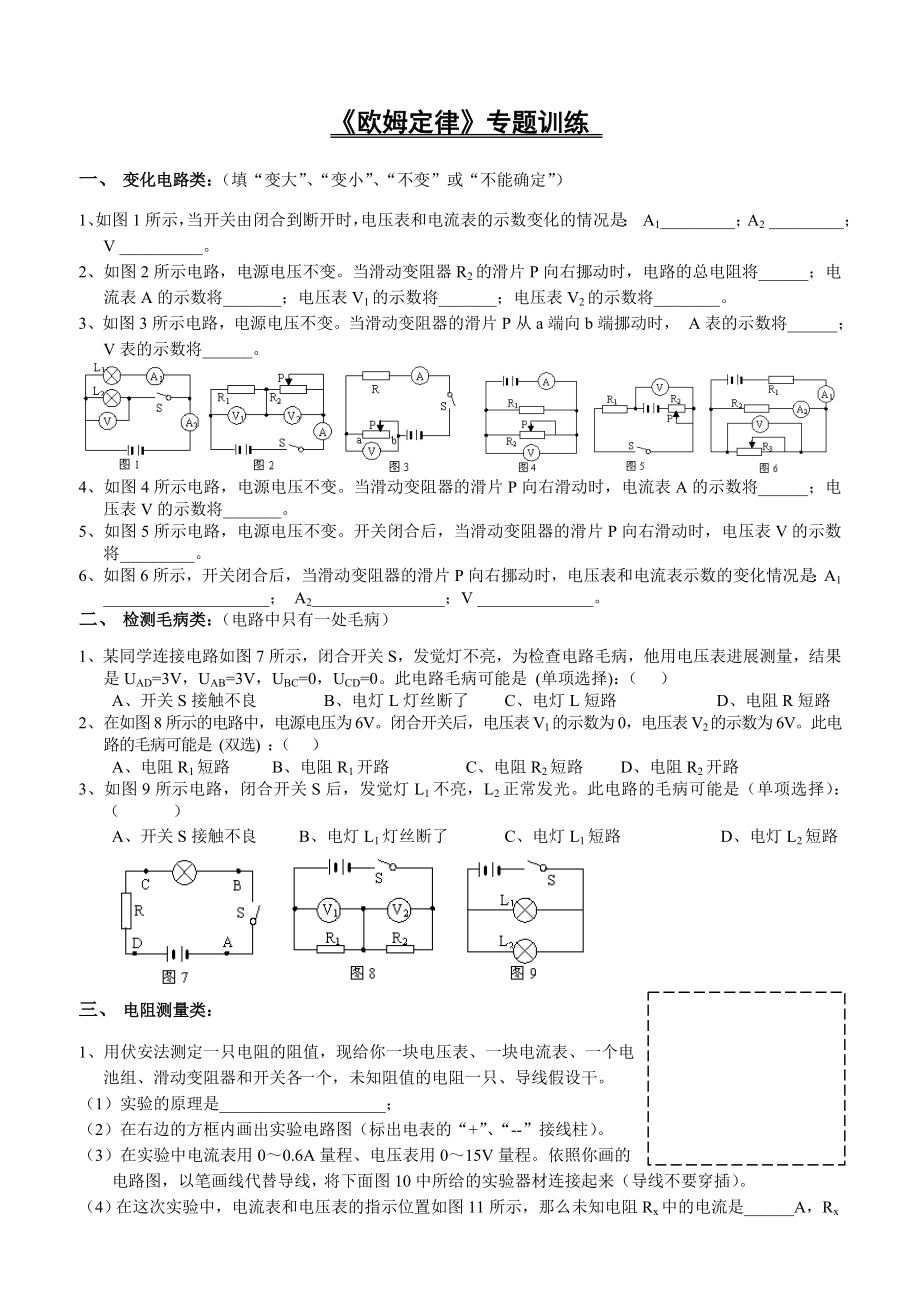 2022年《欧姆定律》专题训练_第1页