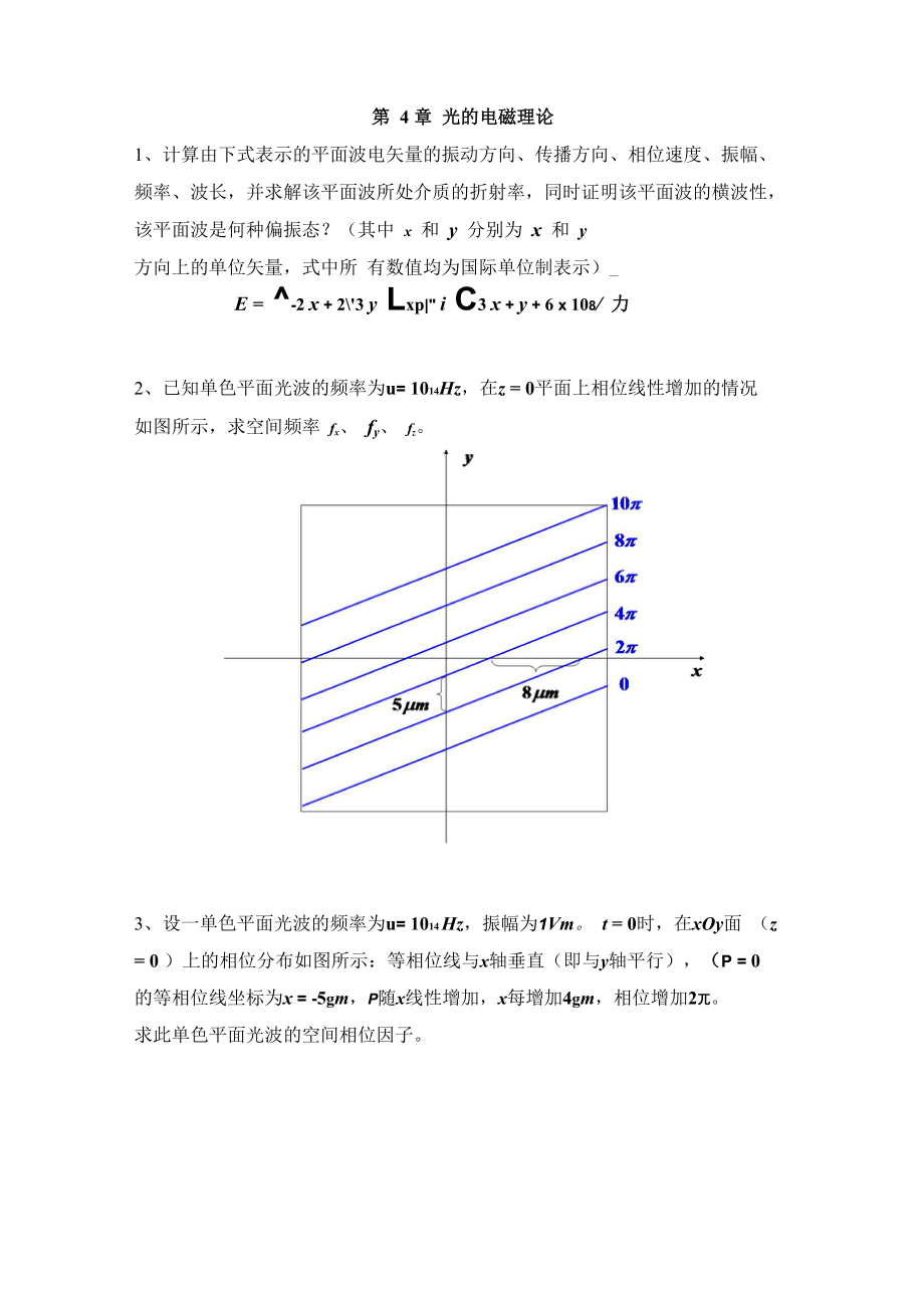 物理光学高频考试例题_第1页