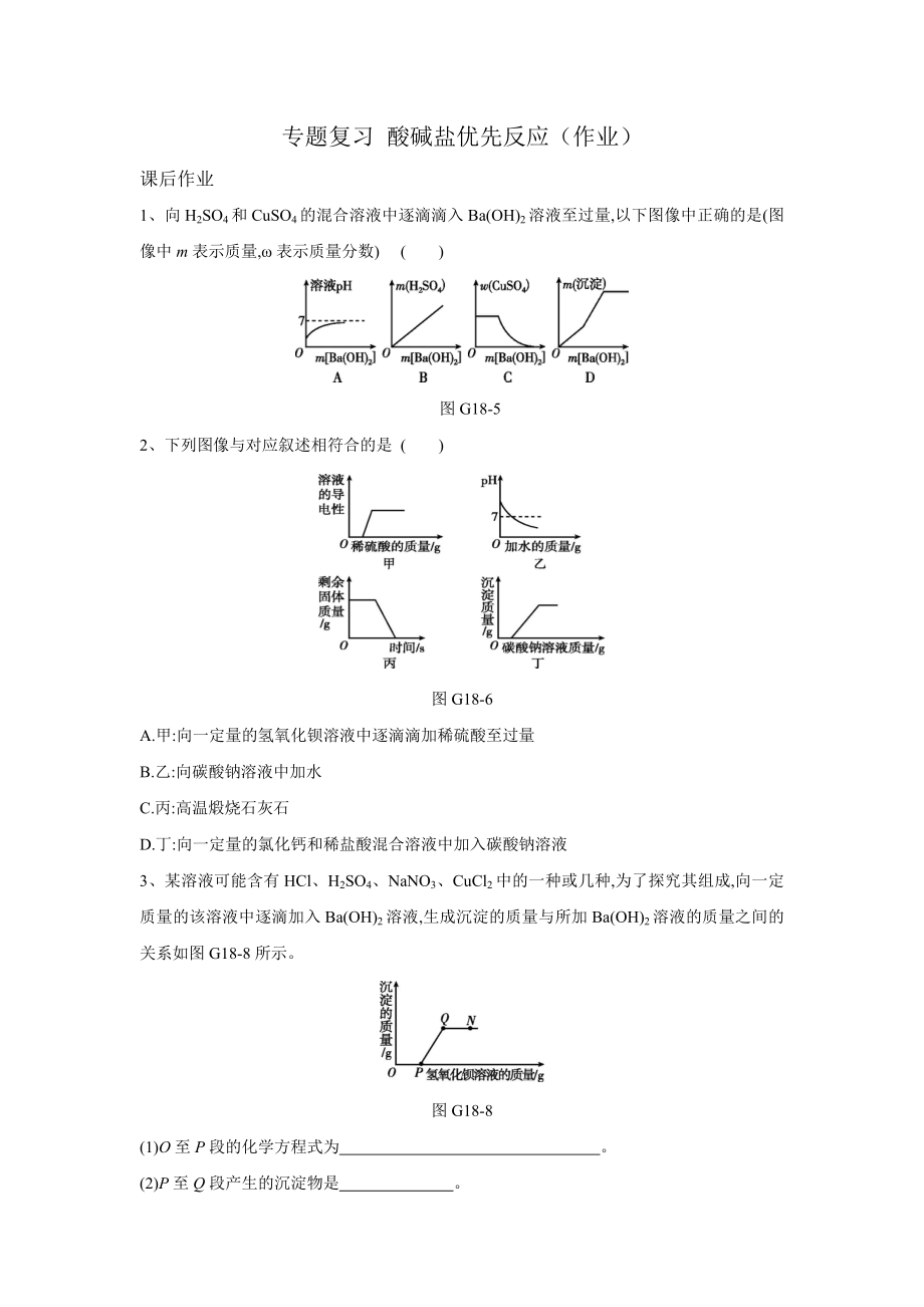 本章作业 (2)_第1页