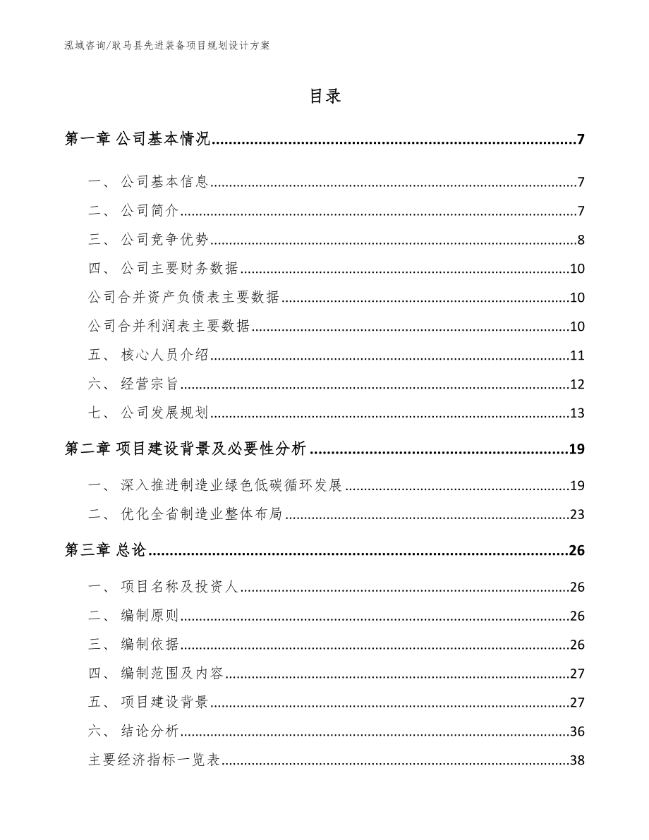 耿马县先进装备项目规划设计方案_第1页