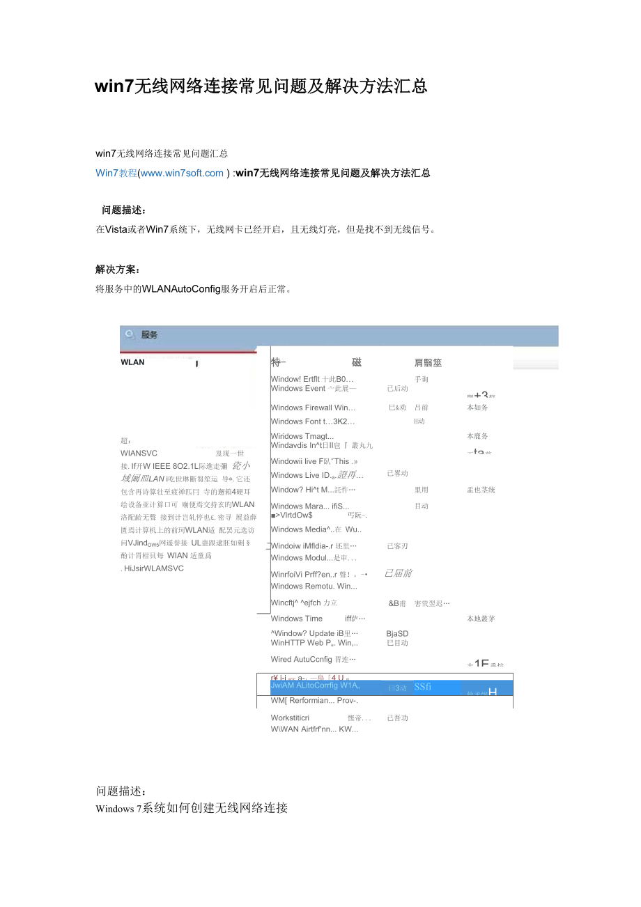 win7无线网络连接常见问题_第1页