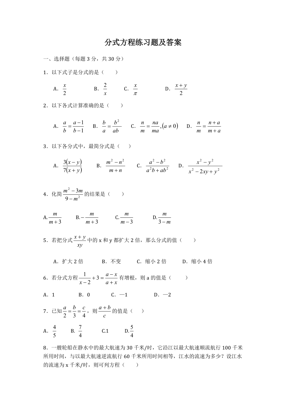 分式方程练习题及答案_第1页