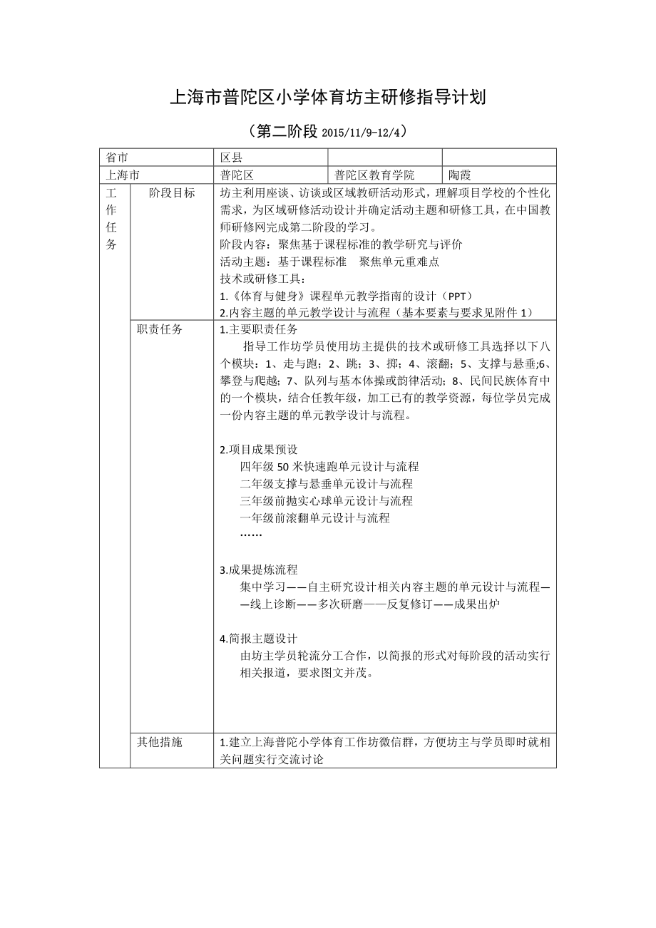 上海市普陀区小学体育坊主研修第二阶段指导计划设计案例_第1页