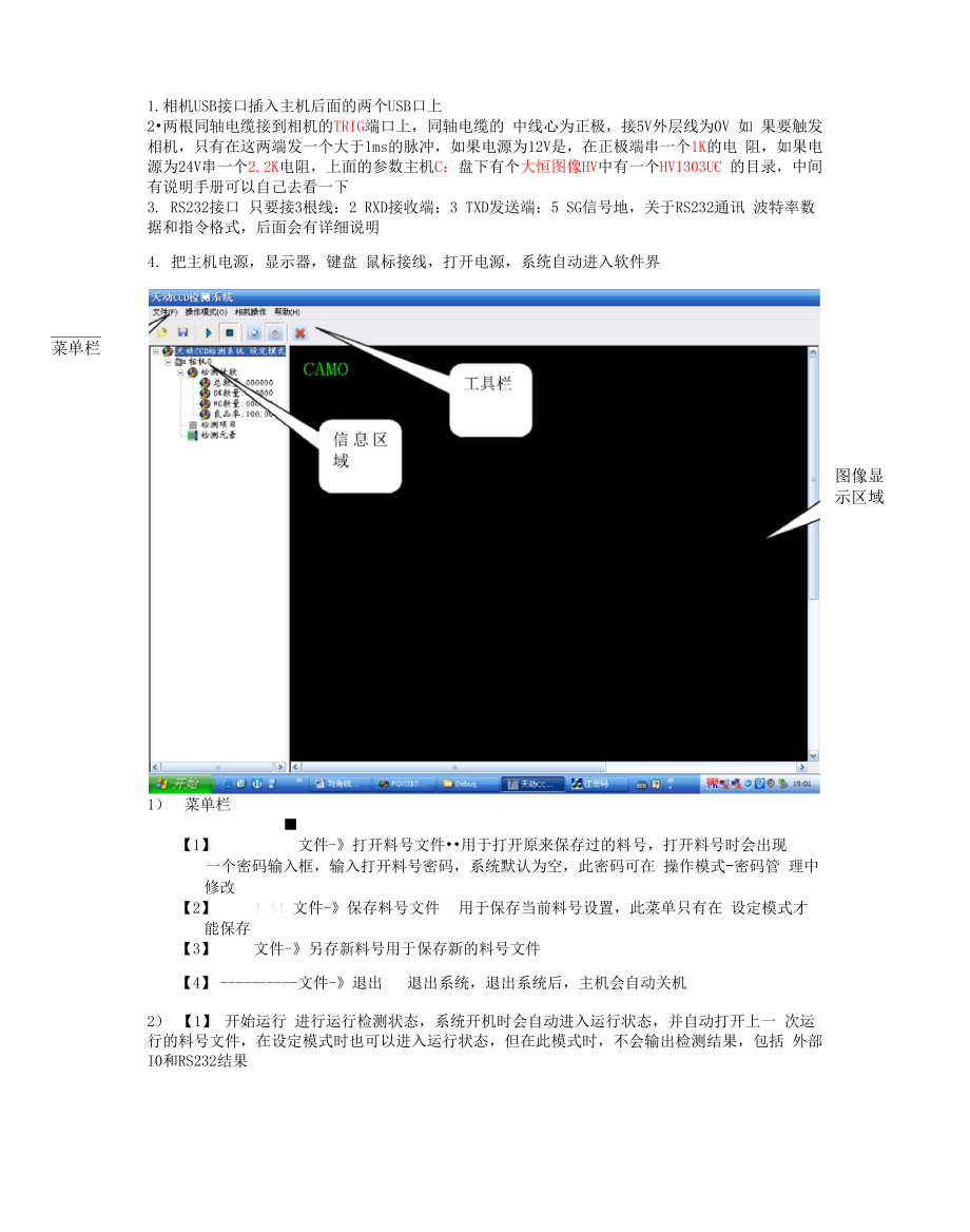 对角线定位系统说明_第1页