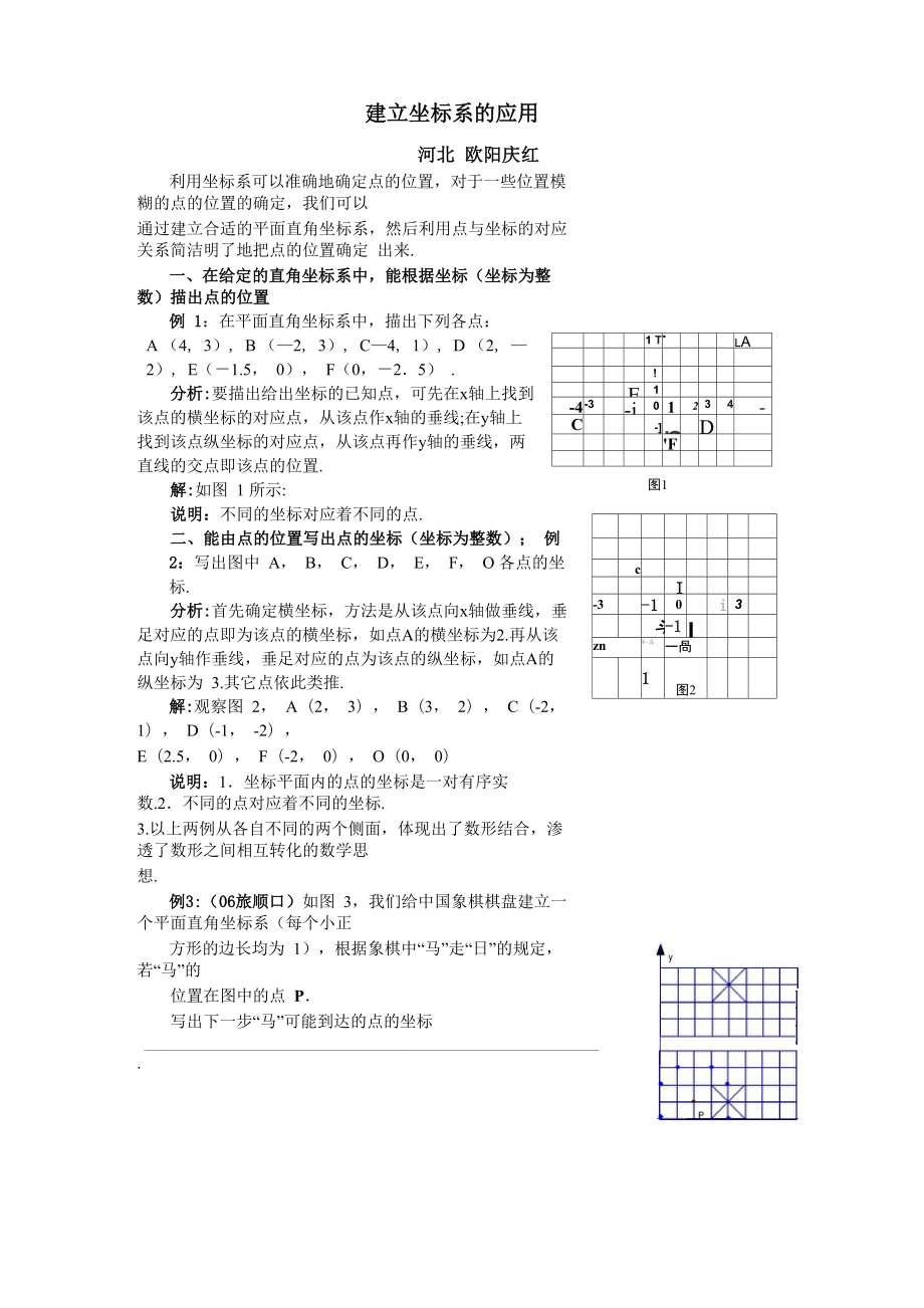 建立坐标系的应用_第1页