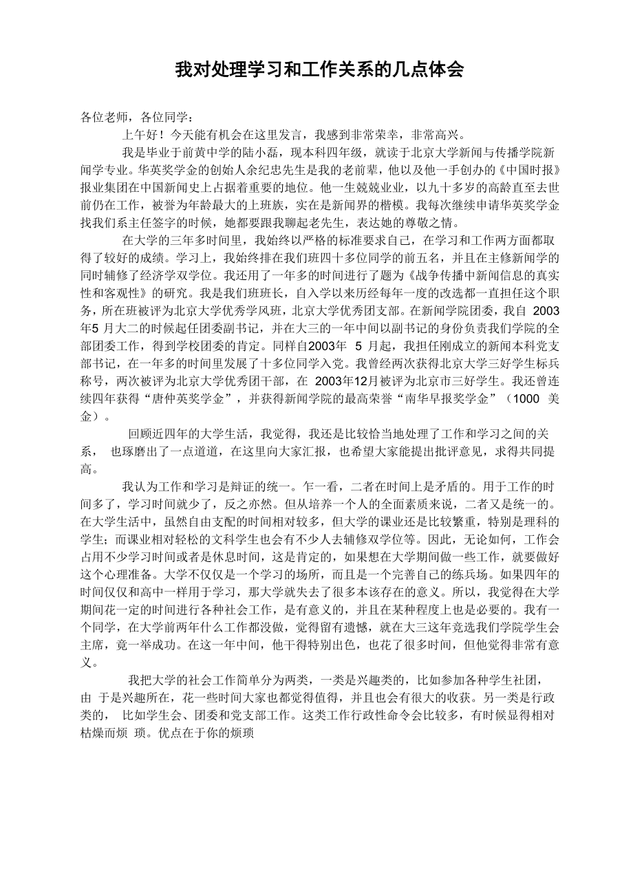 我对处理学习和工作关系的几点体会_第1页