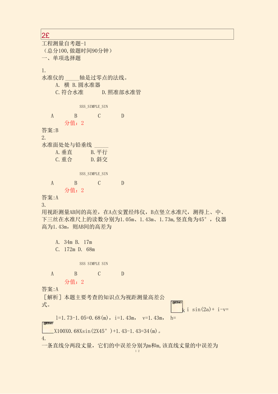 工程测量自考题_第1页