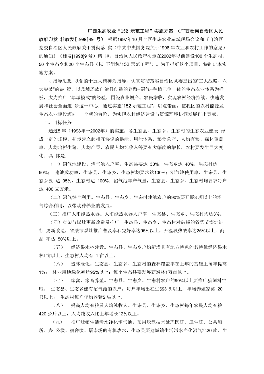 广西生态农业资料_第1页