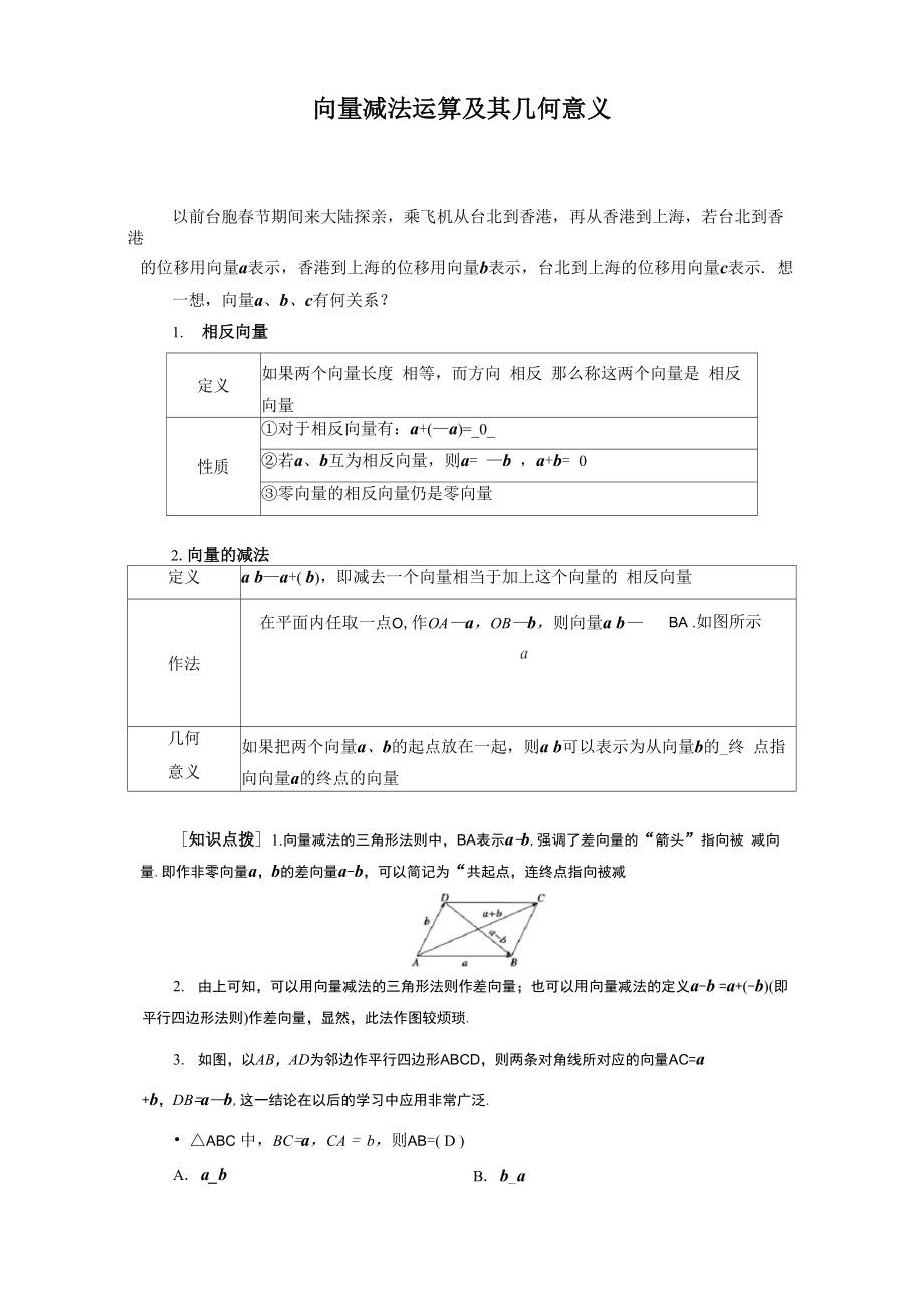 平面向量的减法及几何意义_第1页