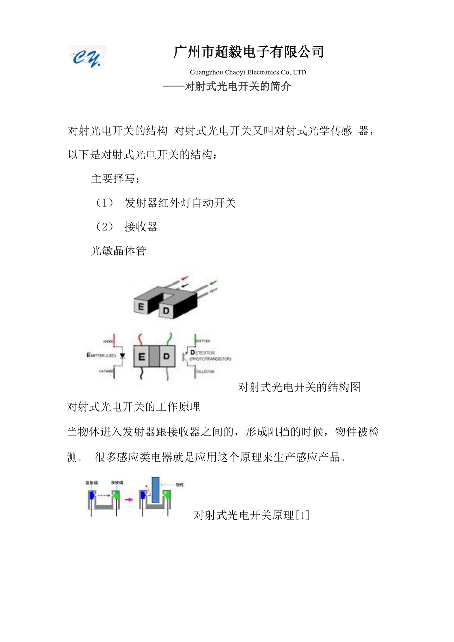 对射式光电开关_第1页