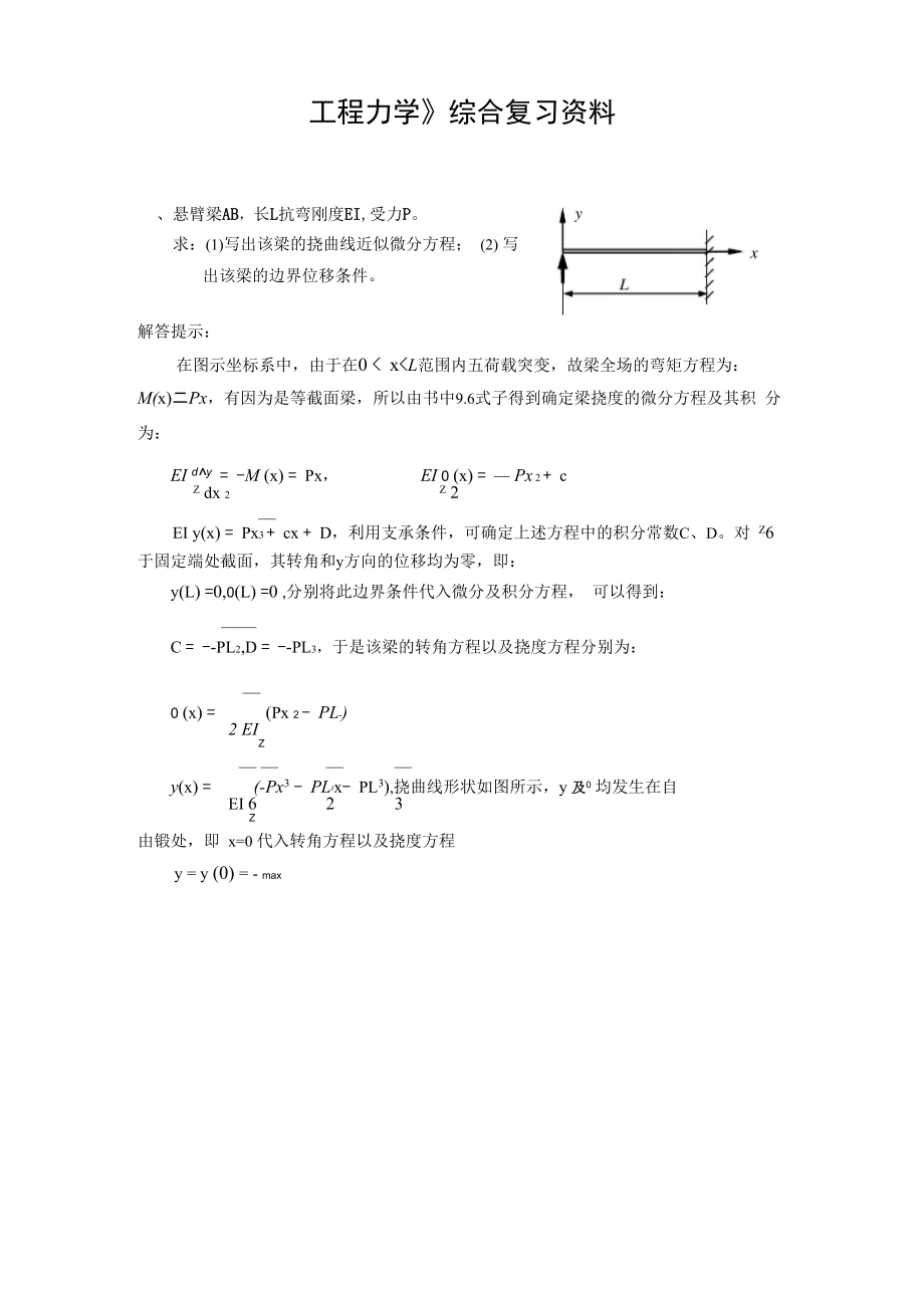 工程力学算例_第1页