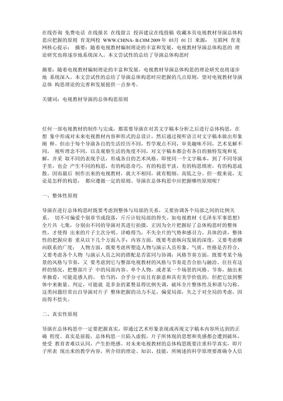 导演专业学习资料_第1页