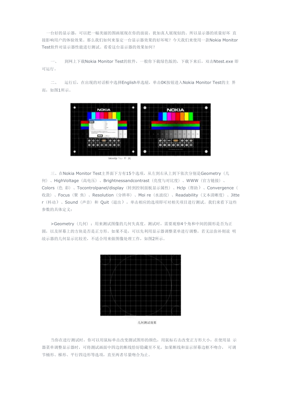 教你测试显示器的综合性能_第1页