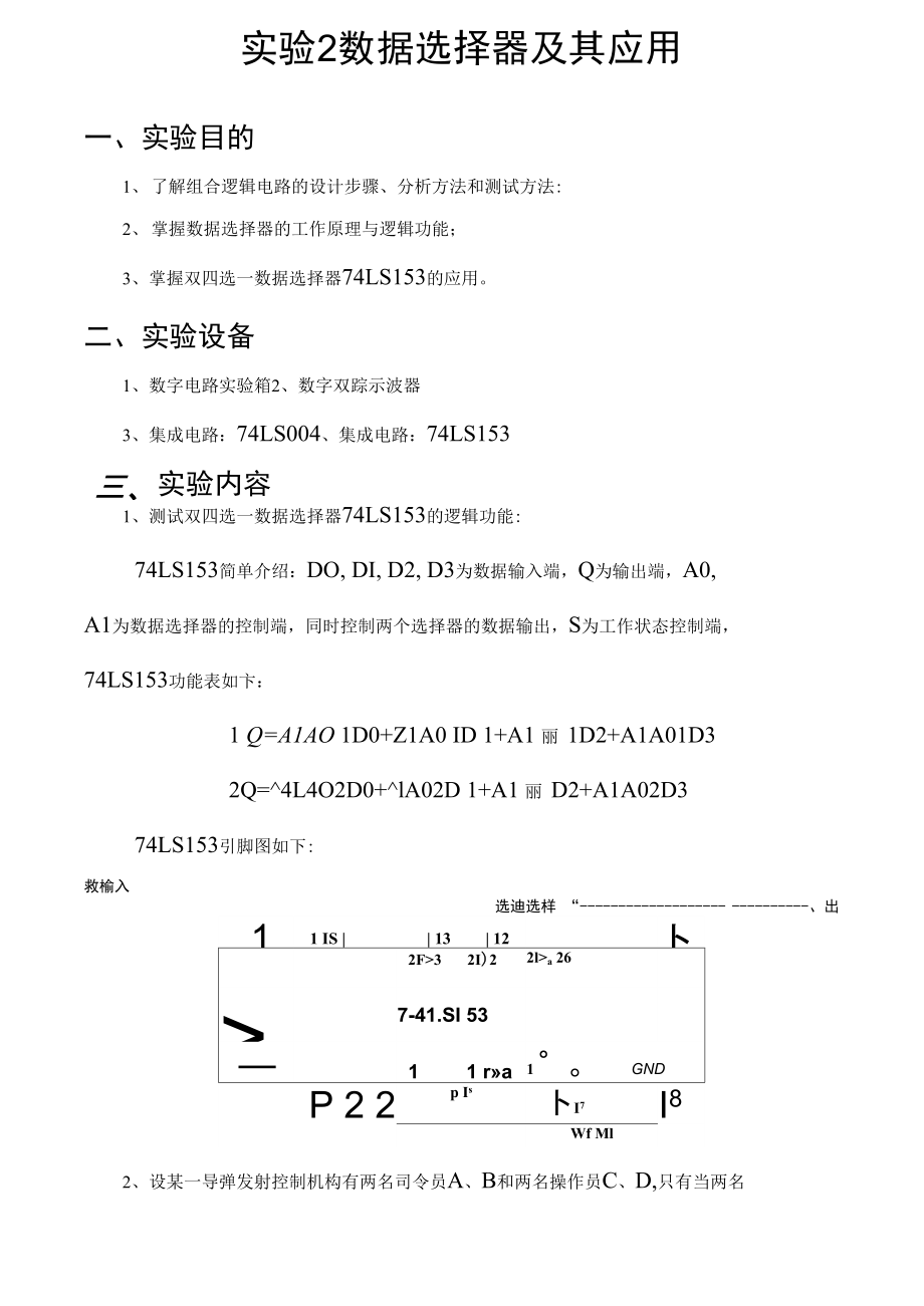 數據選擇器的使用_第1頁