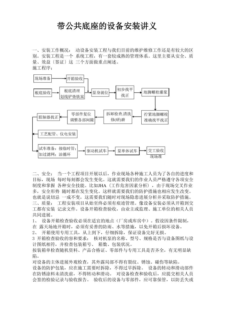 机泵安装讲义全_第1页