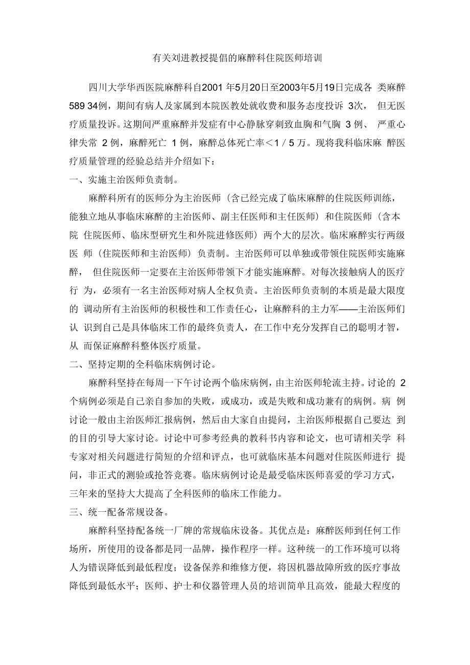 有关刘进教授提倡的麻醉科住院医师培训_第1页