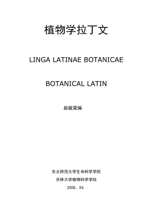 植物学拉丁文