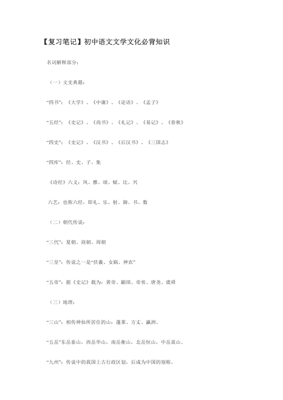 初中语文必记_第1页
