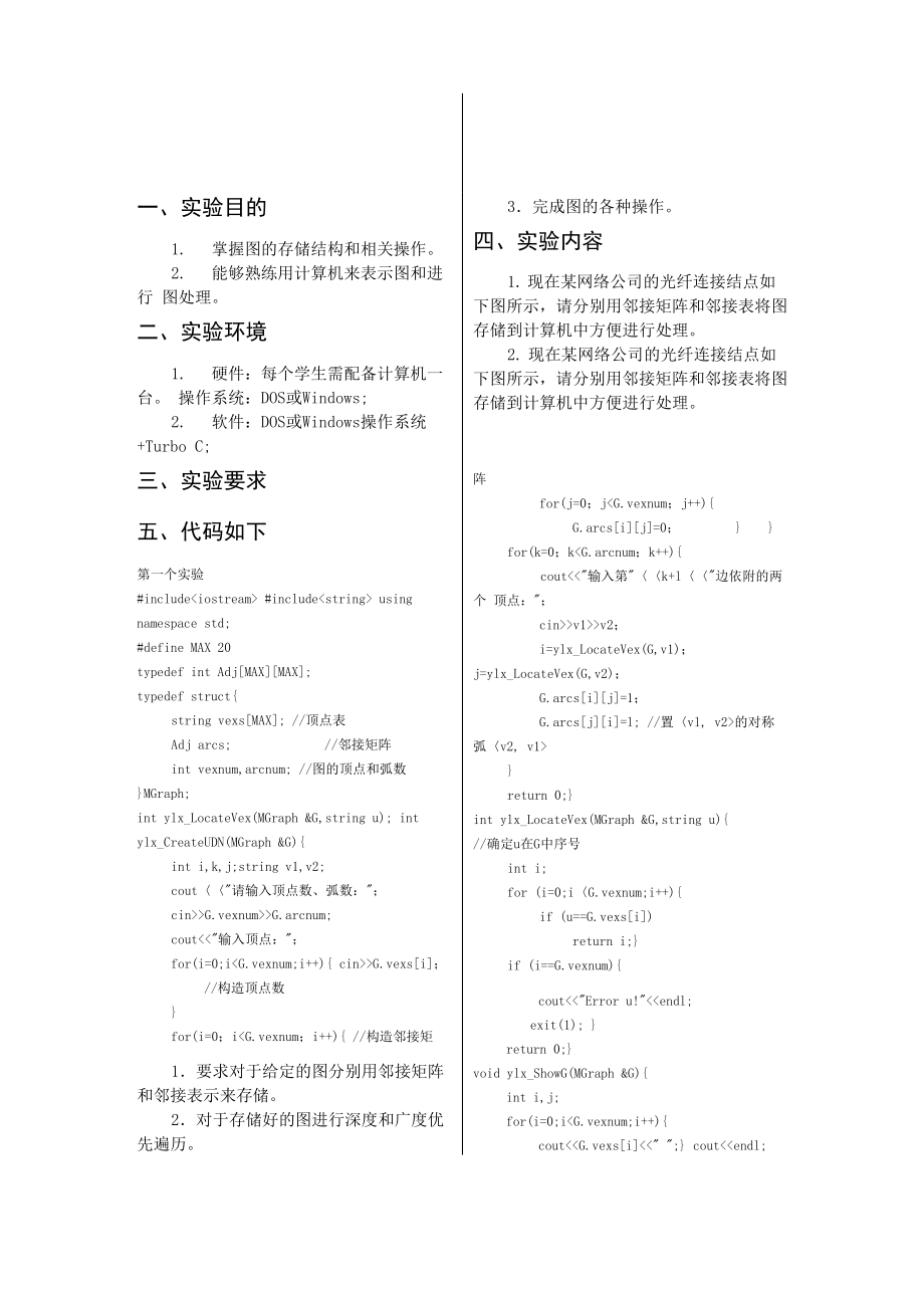 数据结构实验八_第1页