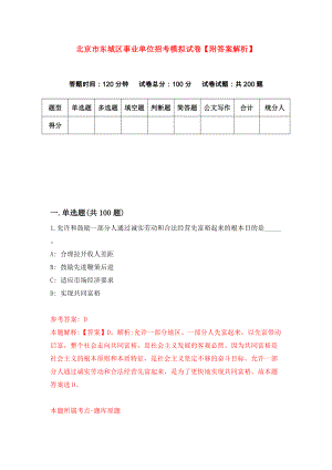 北京市东城区事业单位招考模拟试卷【附答案解析】（第3套）