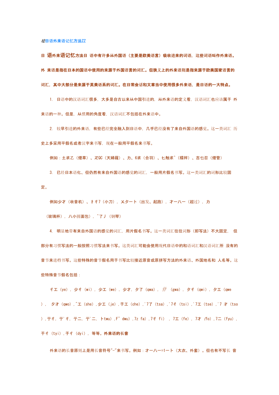 日语外来语记忆方法_第1页