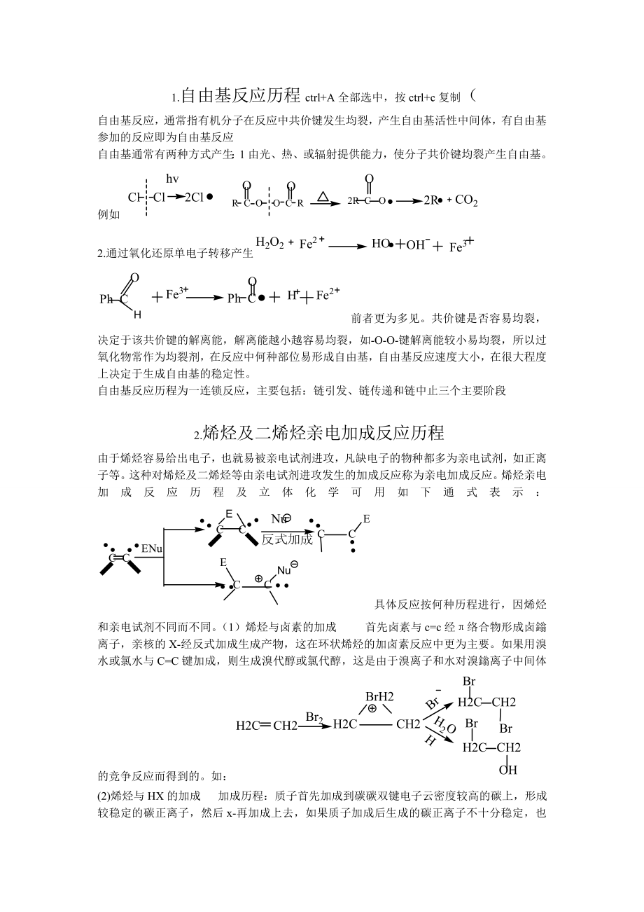 有机化学反应历程(3)_第1页