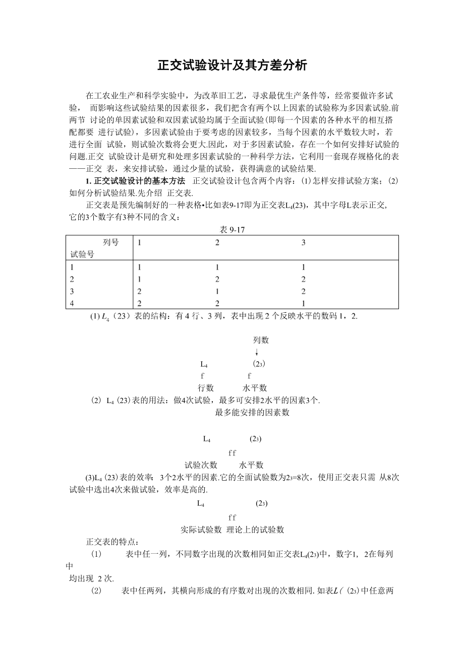 正交分析全过程_第1页