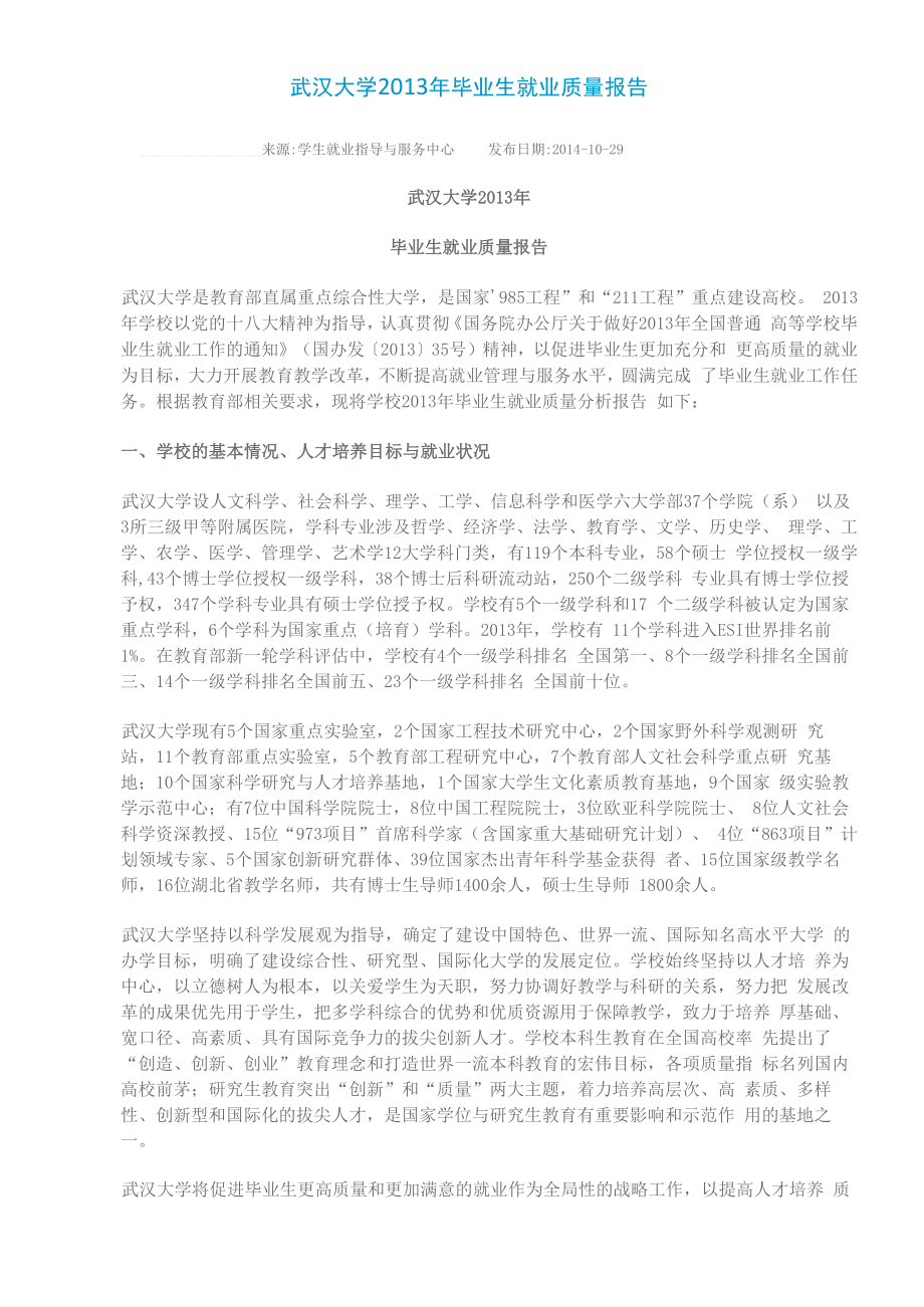 武汉大学2013就业质量报告_第1页