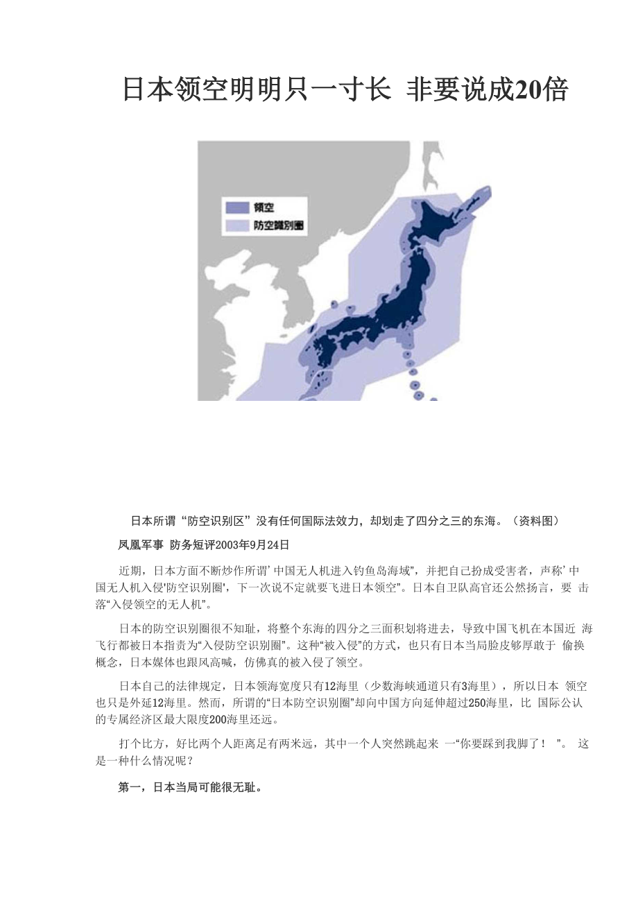 日本把整个东海的四分_第1页