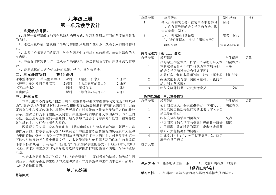 苏教版九年级语文上册教学设计[1]1_第1页