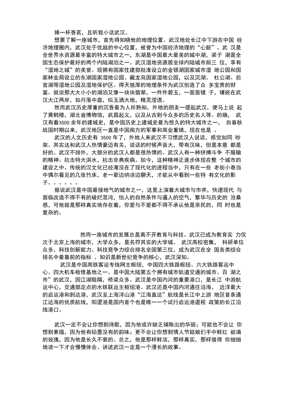 武汉的风土人情_第1页