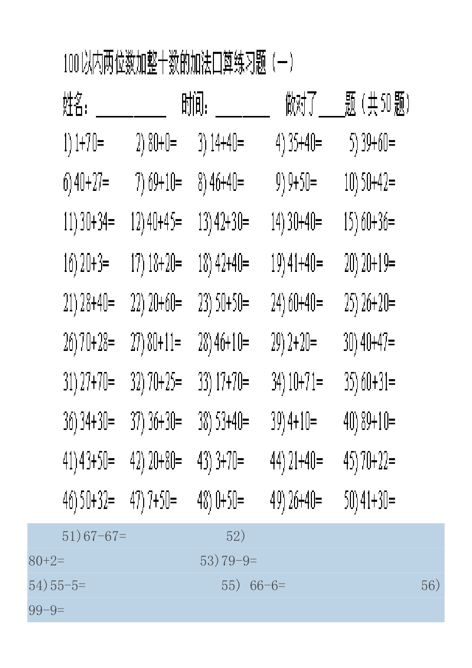 100以内整数加减_第1页