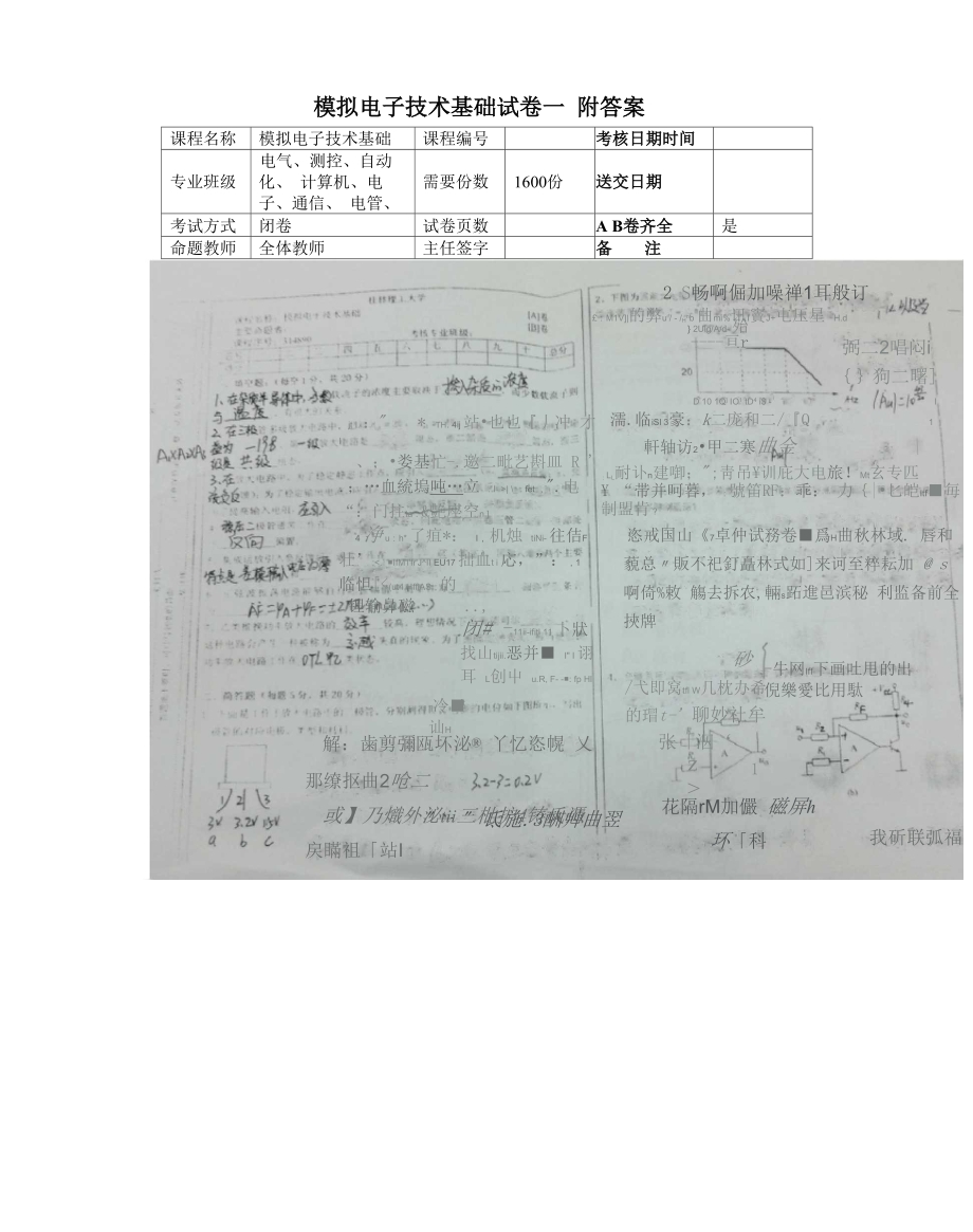 桂林理工大学《模拟电子线路》考试卷_第1页