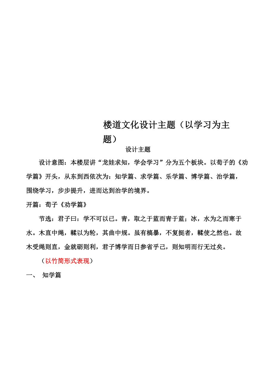 楼道文化设计主题(以学习为主题)_第1页