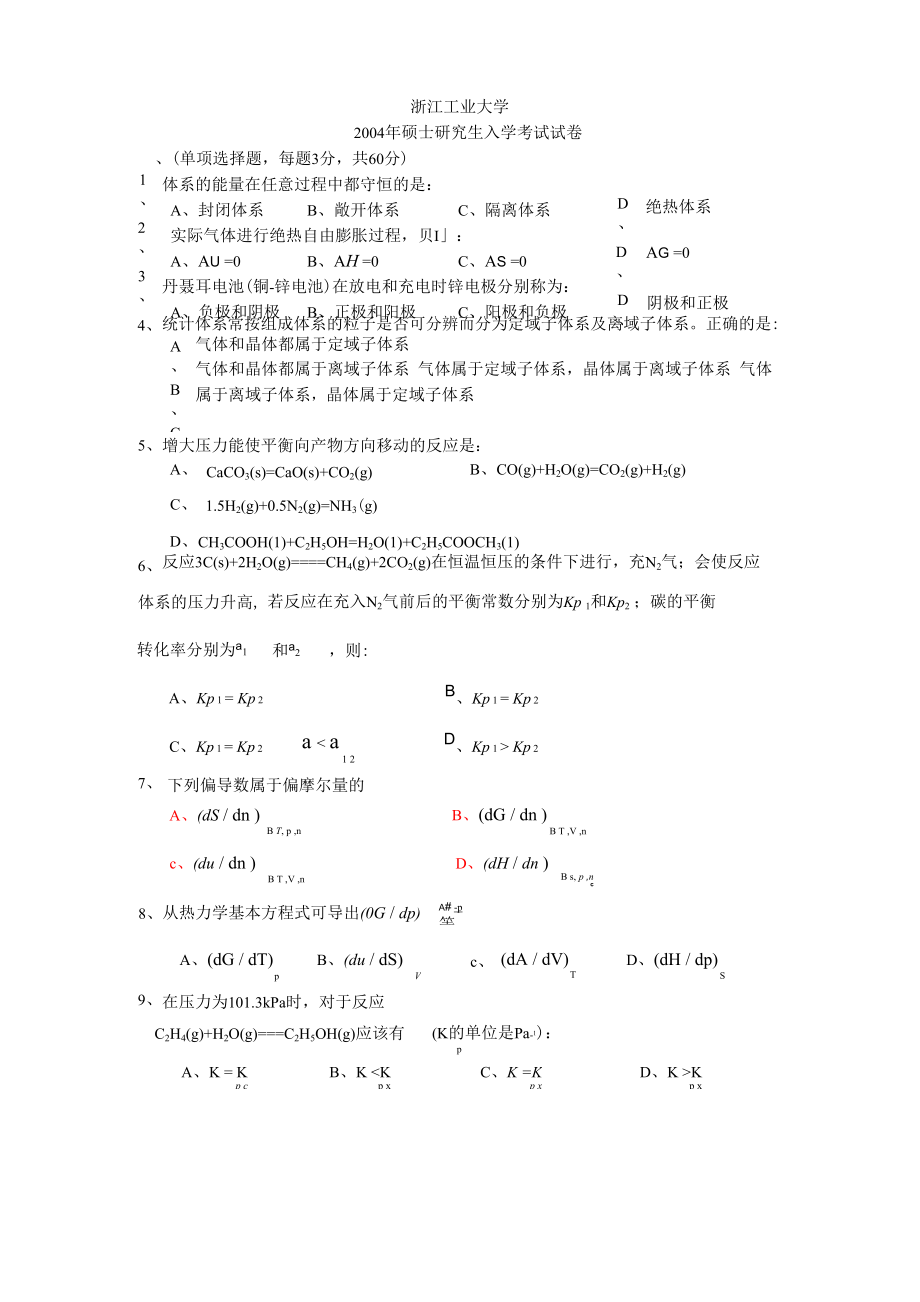 浙江工业大学2004物化考研试题[1]1_第1页