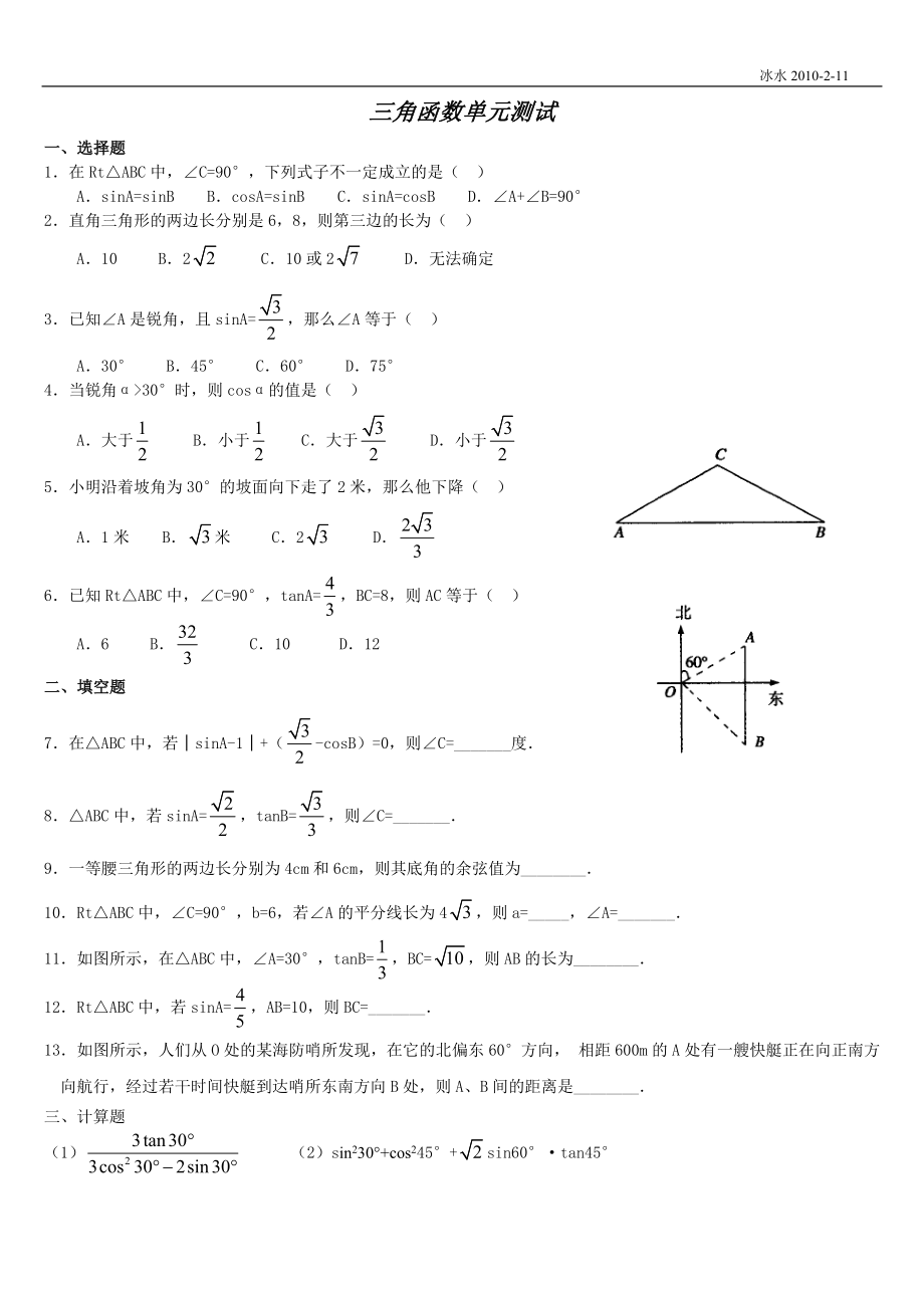 三角函数单元测试_第1页