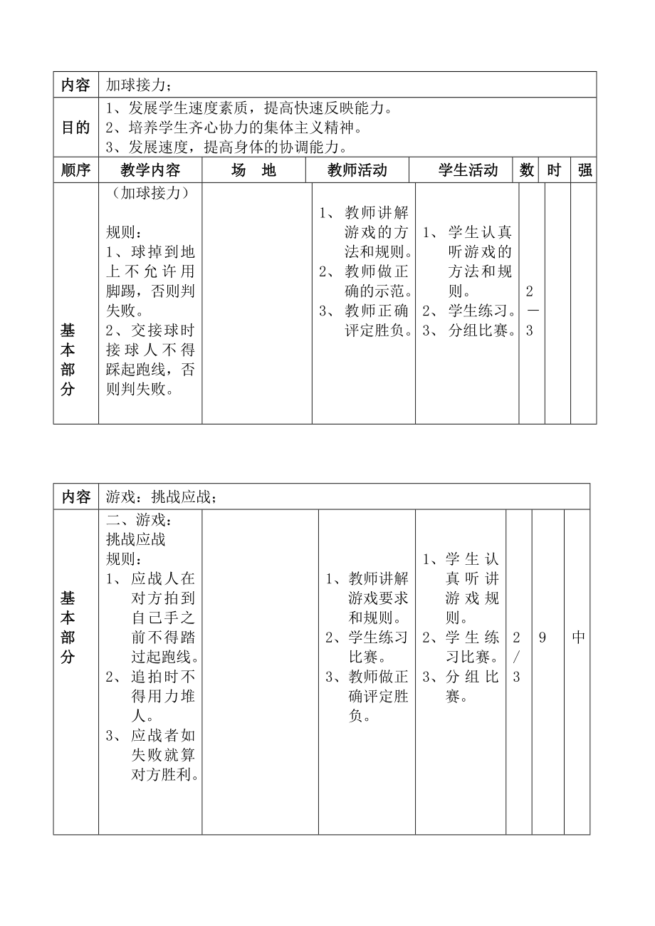 三四年级体育教案[1]_第1页