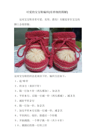 可爱的宝宝鞋编织(有祥细的图解)