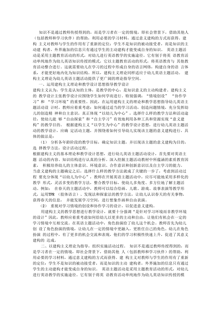 知识不是通过教师传授得到的_第1页